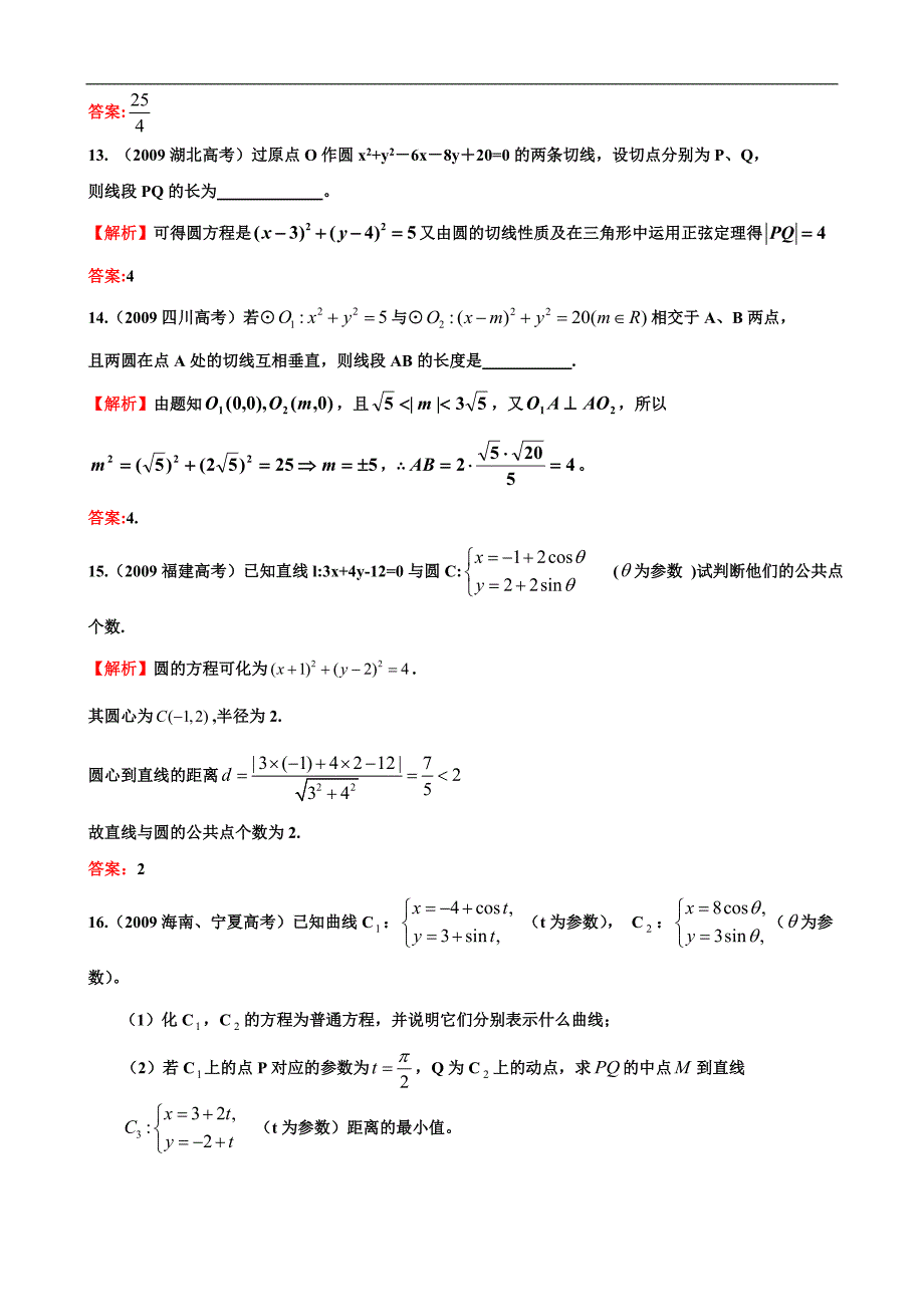 圆与方程(含直线与圆、圆与圆的位置关系),高考历年真题_第4页