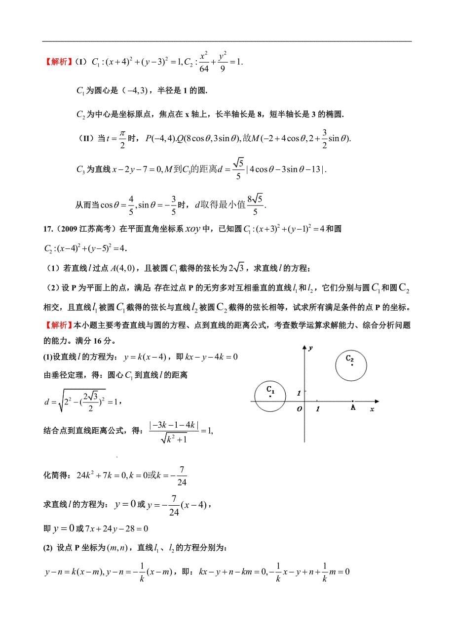 圆与方程(含直线与圆、圆与圆的位置关系),高考历年真题_第5页