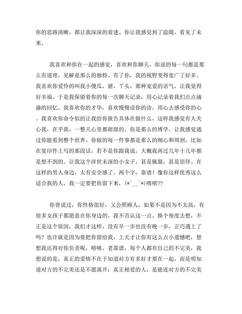 2019年爱情表白信范文_第2页