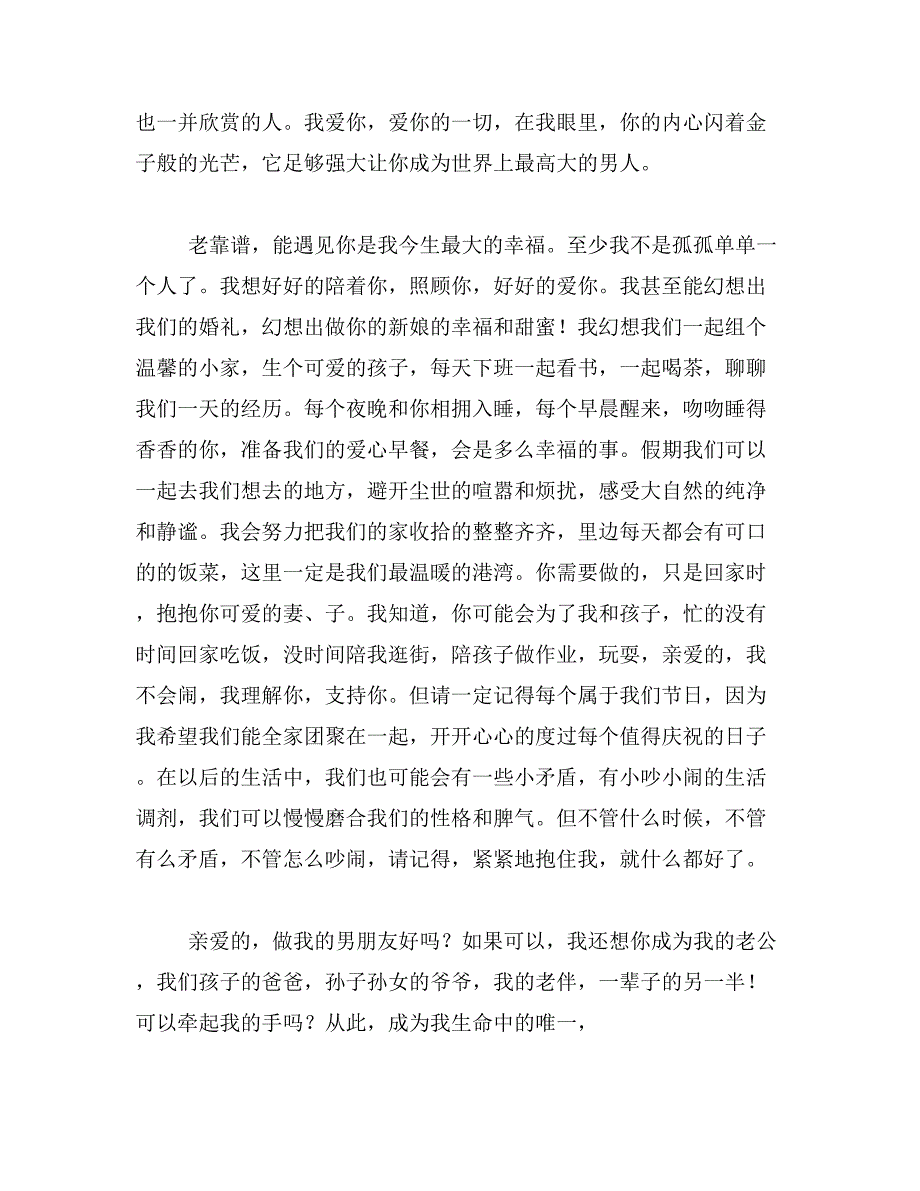 2019年爱情表白信范文_第3页