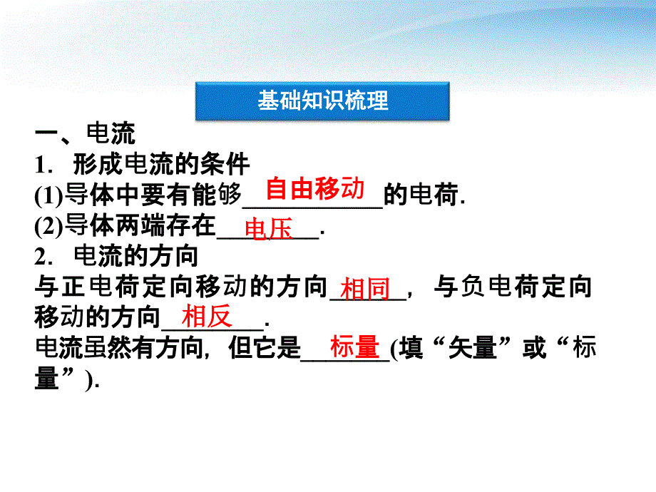 高考物理复习-第7章第一节电流-电阻-电功及电功率课件-沪科版_第3页