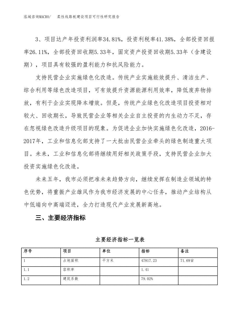 柔性线路板建设项目可行性研究报告（72亩）.docx_第5页