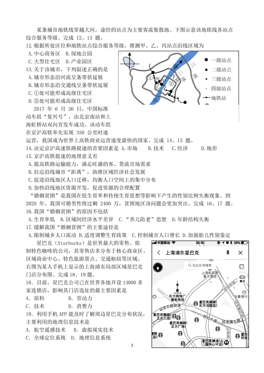 高三地理综合卷_第3页