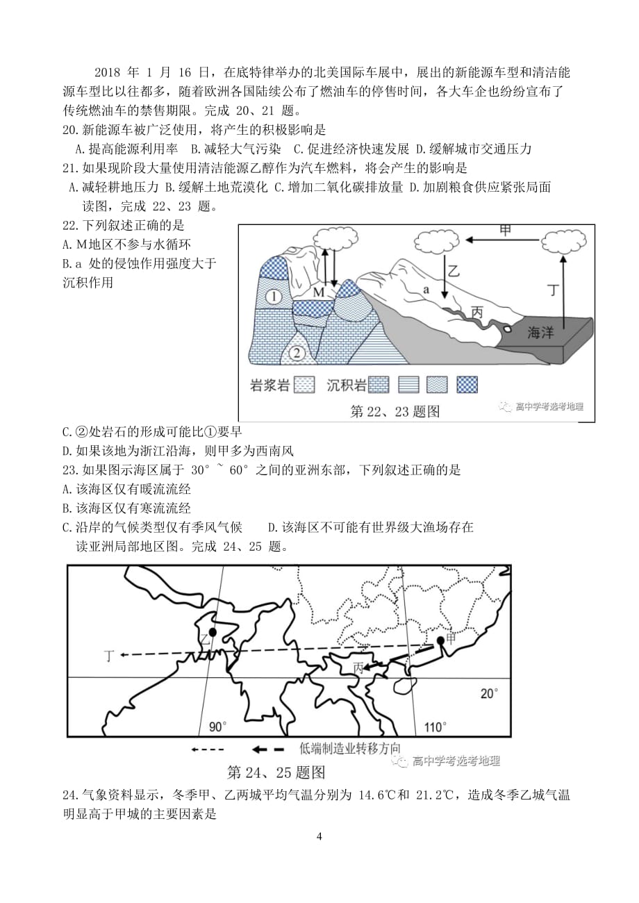 高三地理综合卷_第4页