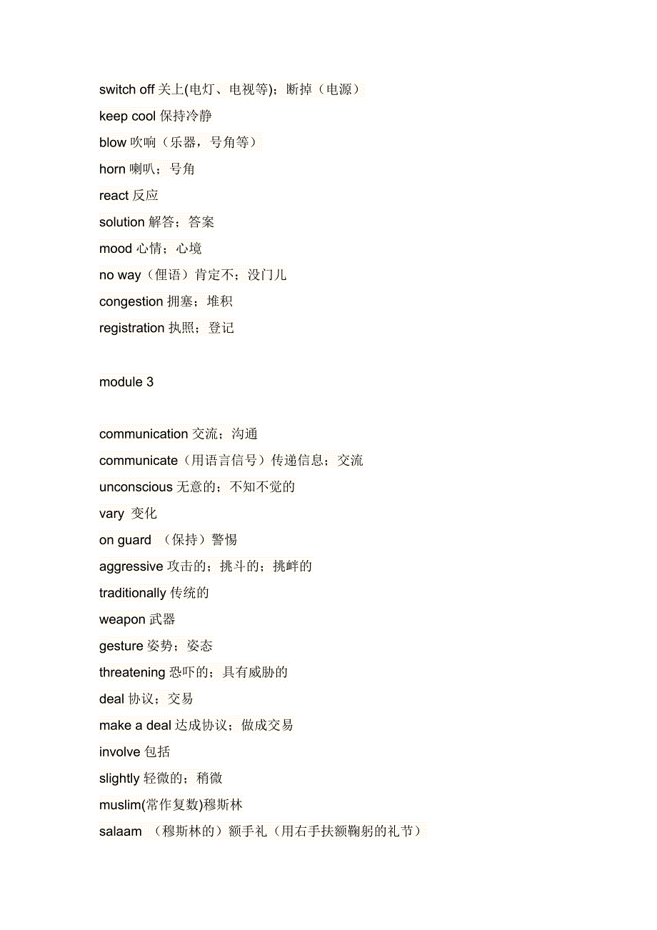 外研版高中必修四单词表_第4页