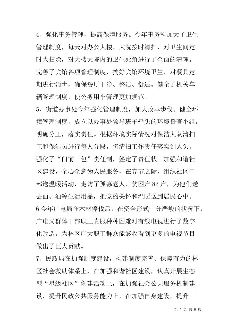 林业局党委委员xx年述职报告_第4页