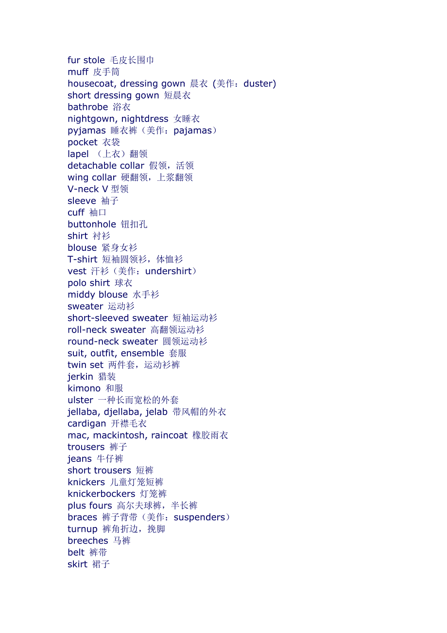 英语服装词汇_第2页
