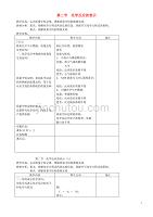 九年级化学全册 第四单元 4.2 化学反应的表示教案3 鲁教版