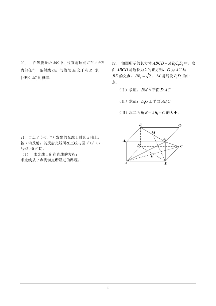 高一升高二分班考试数学试题_第3页