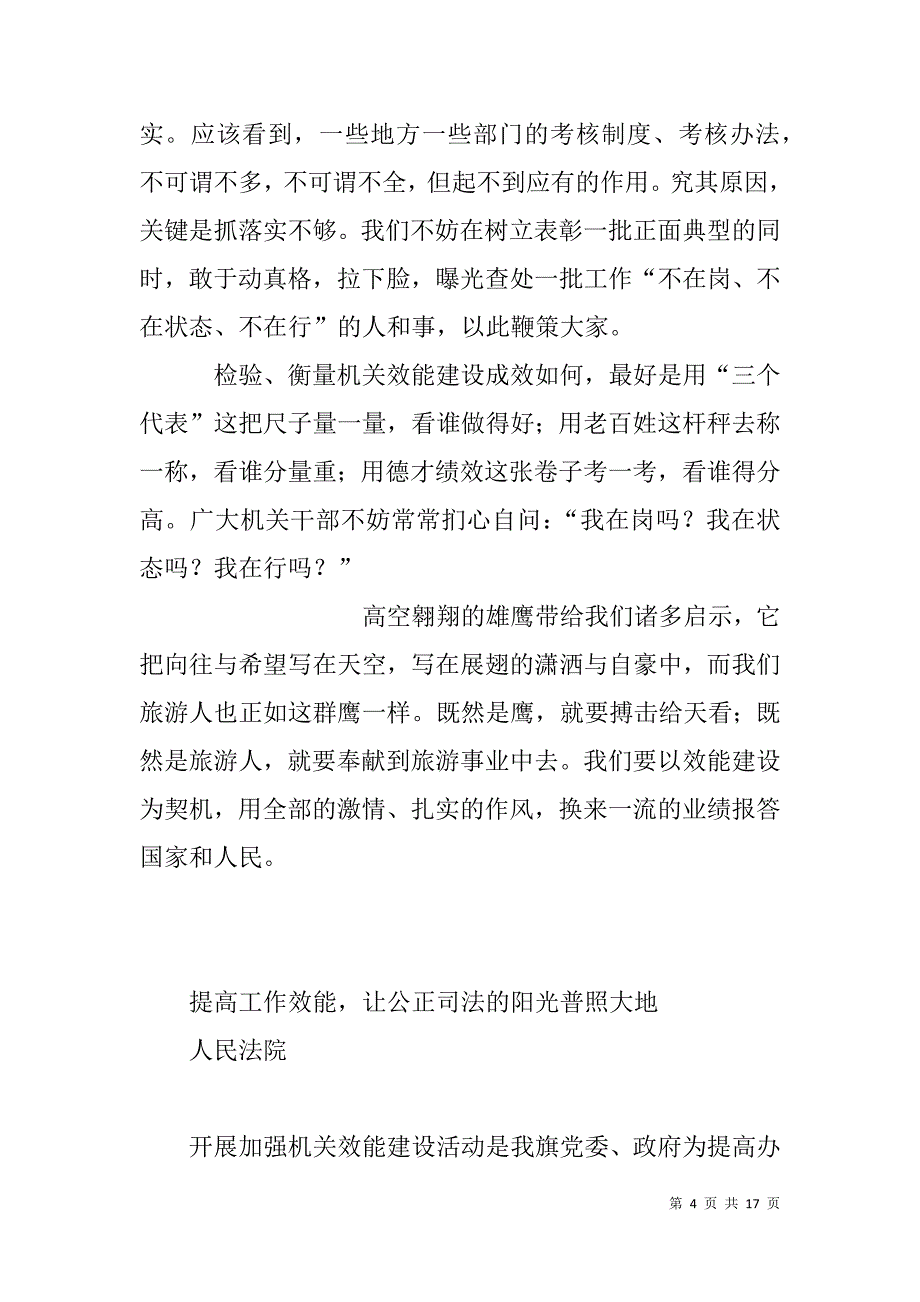 加强机关效能建设主题演讲稿之一_第4页