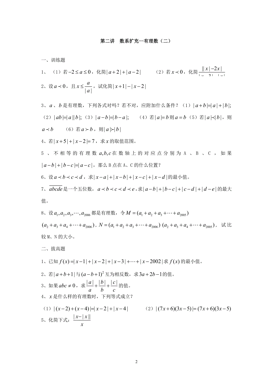 人教版七年级数学习题集_第2页