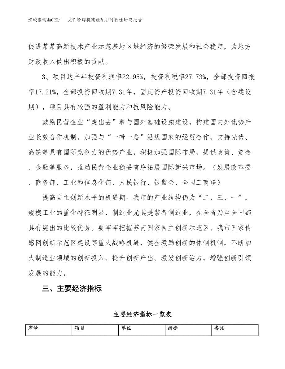 文件粉碎机建设项目可行性研究报告（69亩）.docx_第5页