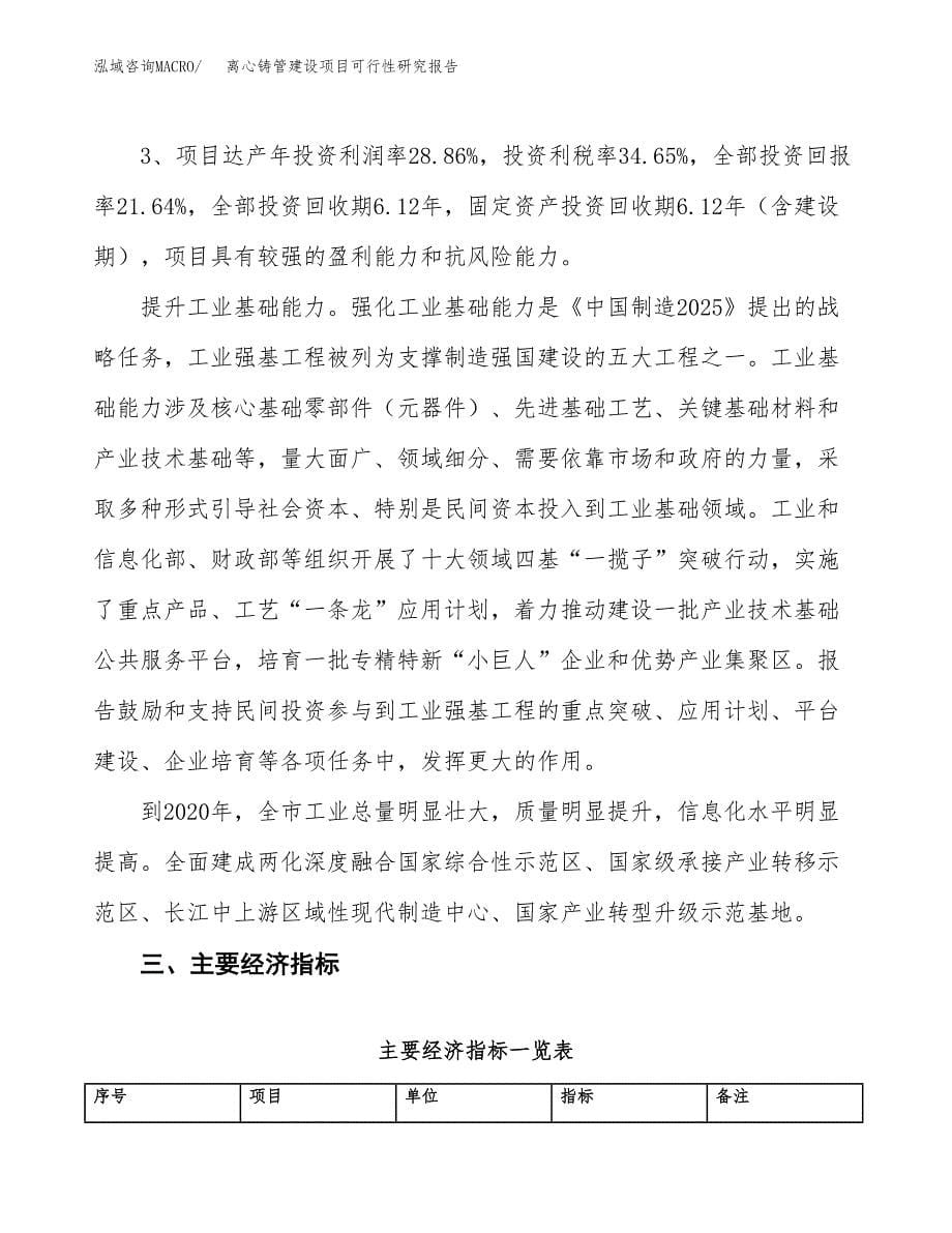 离心铸管建设项目可行性研究报告（51亩）.docx_第5页