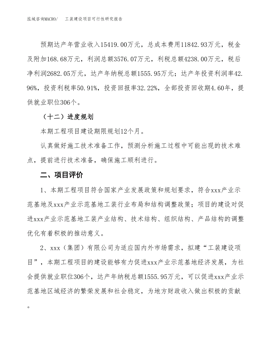 工装建设项目可行性研究报告（41亩）.docx_第4页