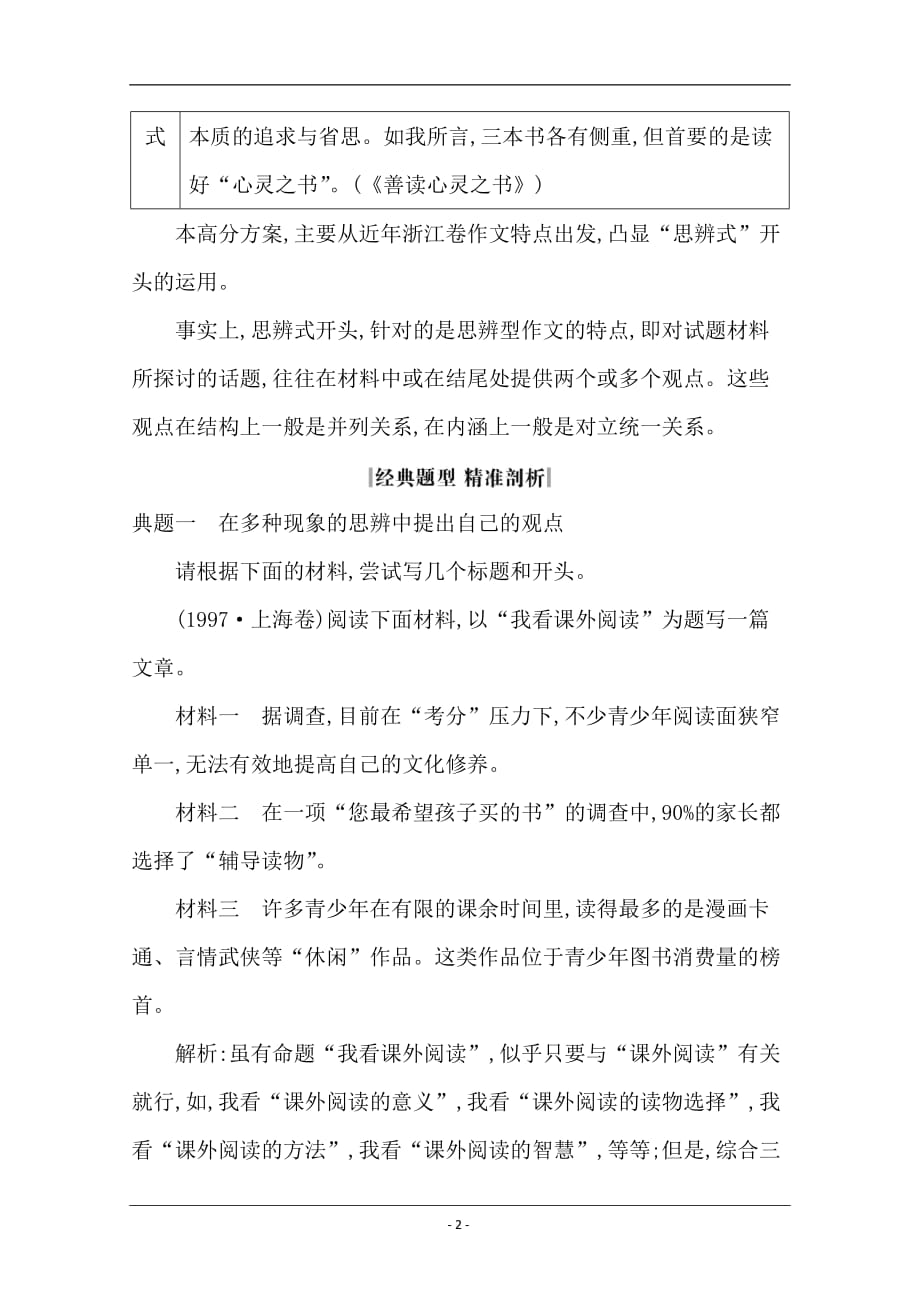 2020届高三语文（浙江专用）总复习复习讲义：专题十五 高分方案2　写对开头倚重“思辨”明晰观点 Word版含答案_第2页