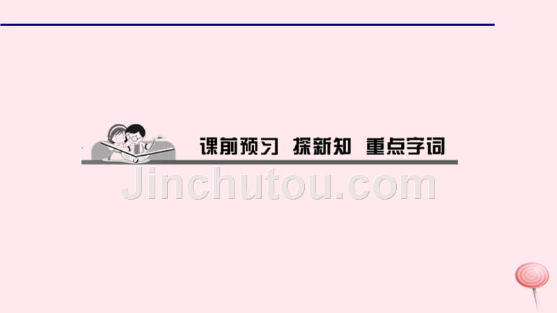 七年级道德与法治上册 第一单元 成长的节拍 第三课 发现自己 第一课时 认识自己习题课件 新人教版_第2页