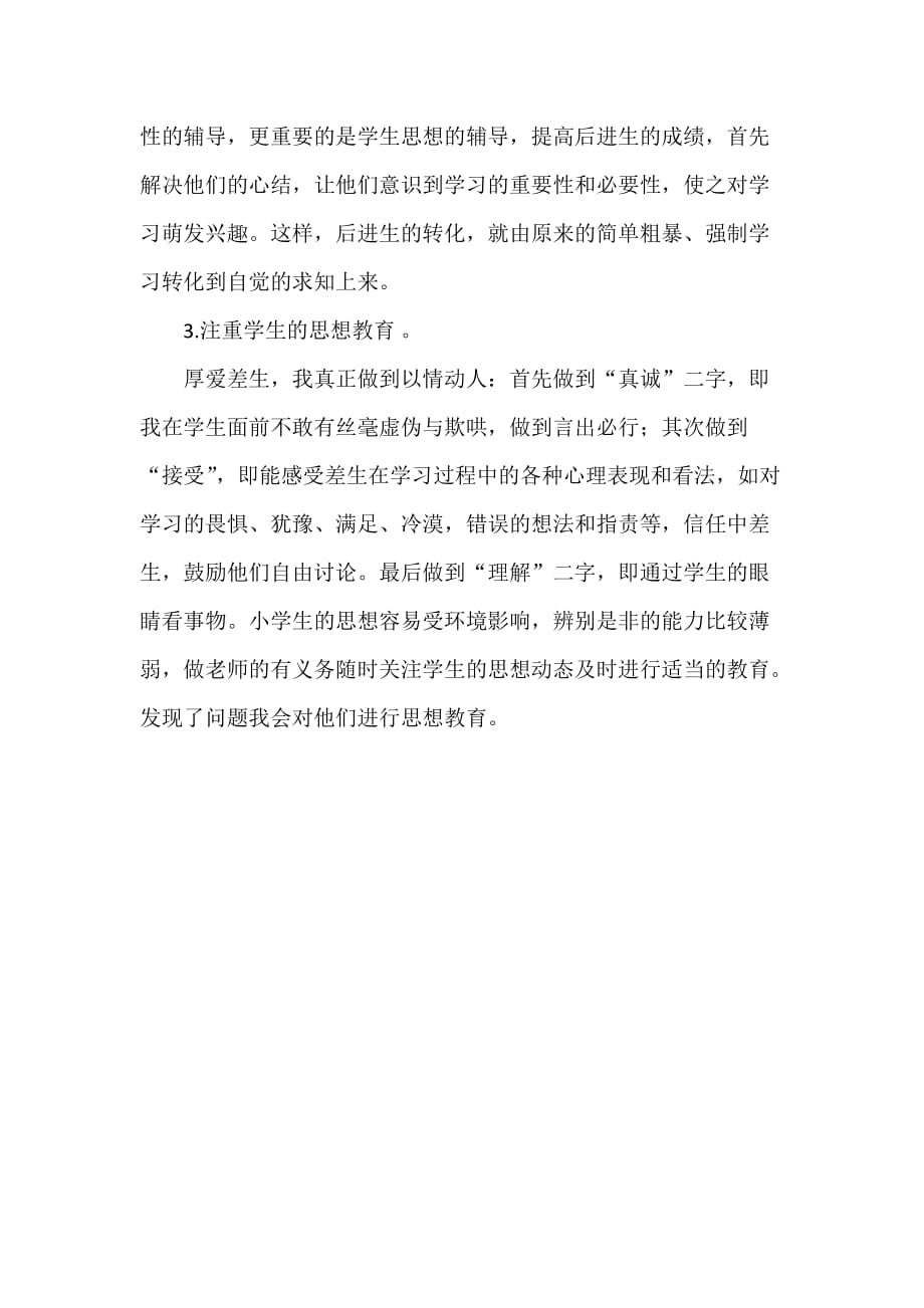 西师版三年级数学下册总结_第3页