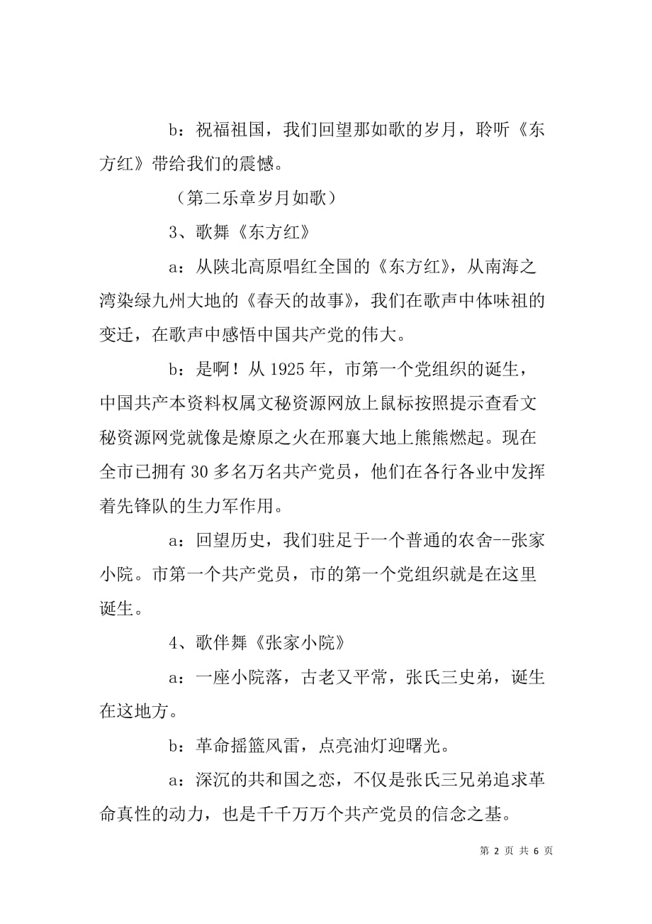 庆祝新中国成立57周年-祝福新中国-文艺晚会主持词_1_第2页