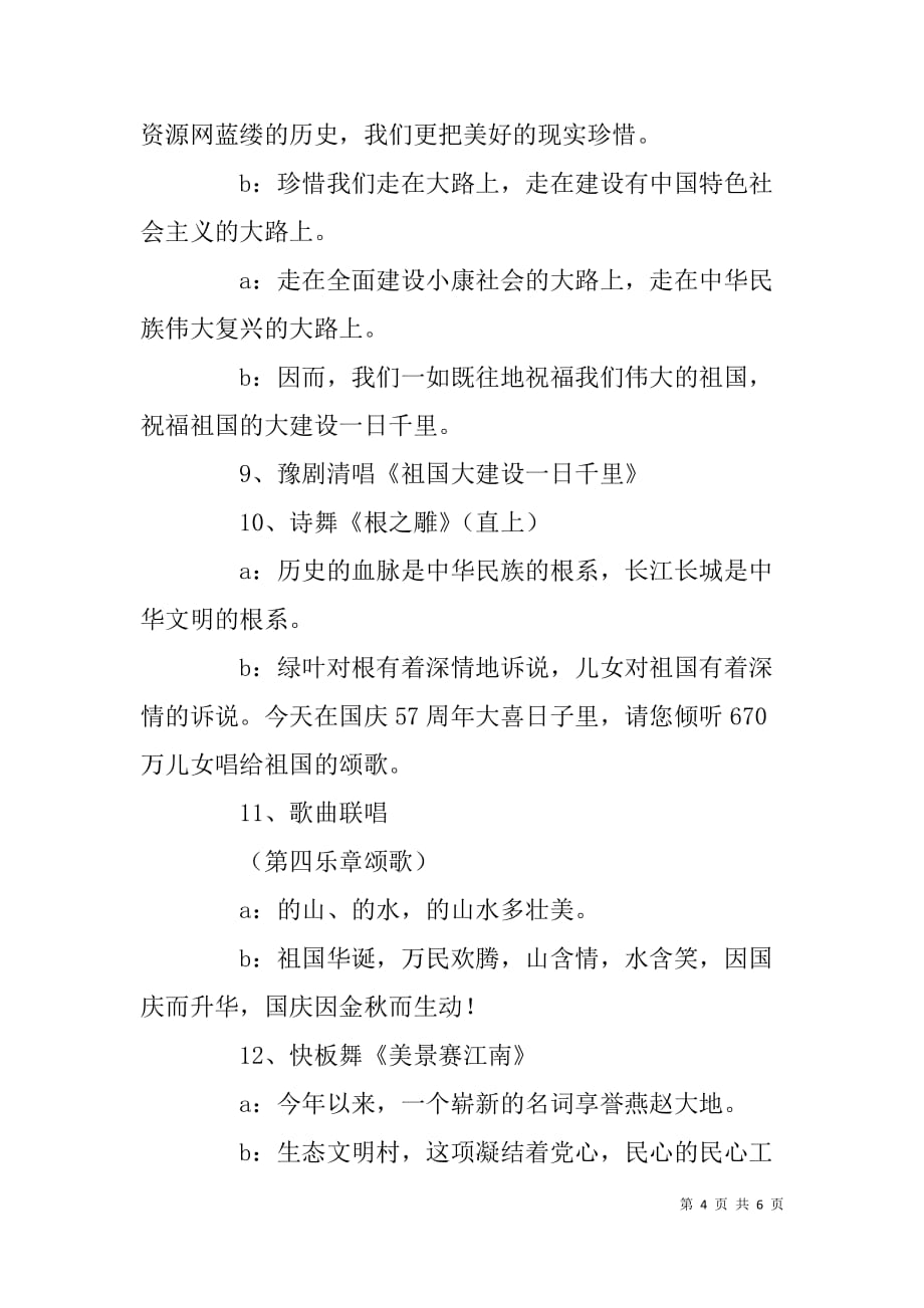 庆祝新中国成立57周年-祝福新中国-文艺晚会主持词_1_第4页