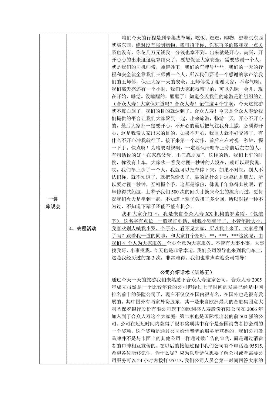 旅产会训练手册_第3页