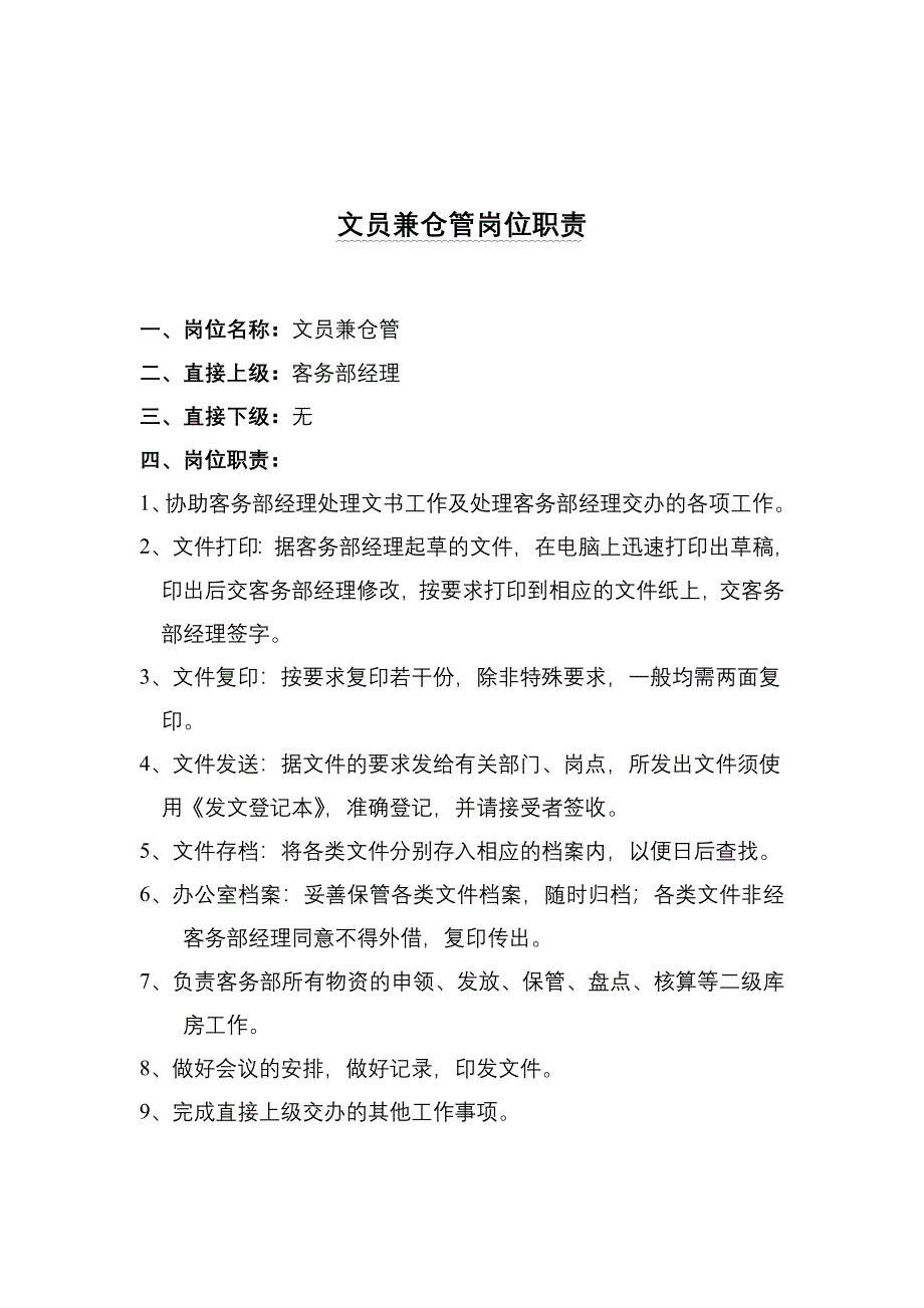 某四星级酒店客務部崗位职责_第3页