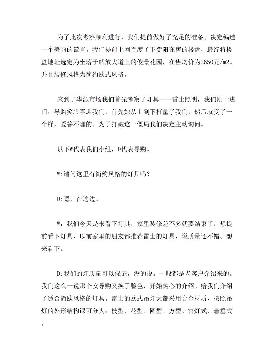 2019年材料考察报告范文_第2页