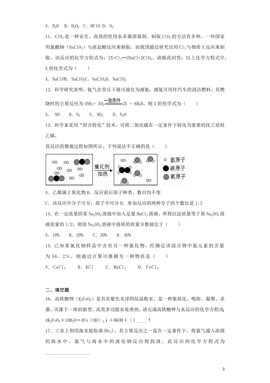 九年级化学上册 专题5《化学变化及其表示》测试题3（含解析）（新版）仁爱版_第2页