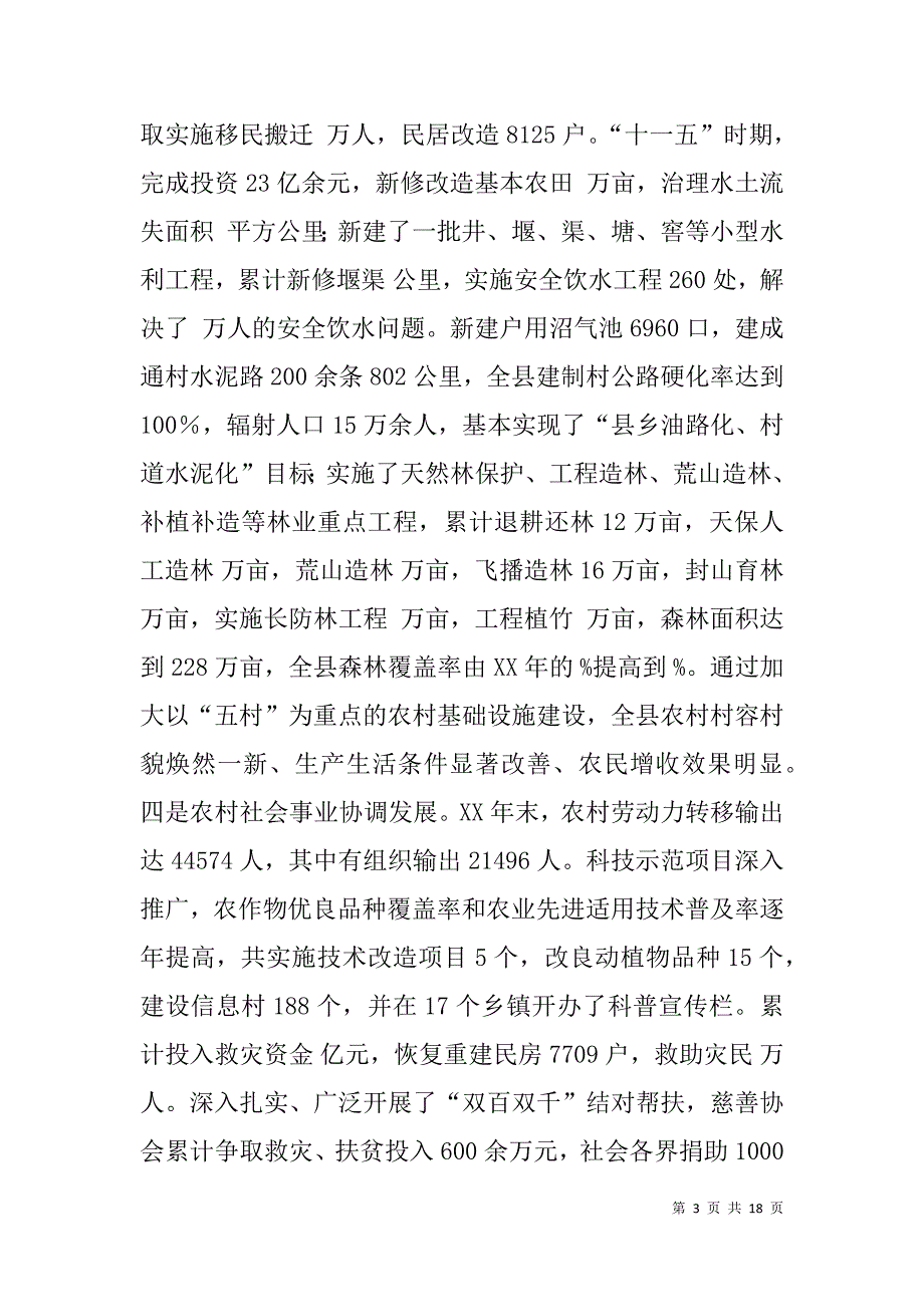 xx年在全县农业农村工作会议上的讲话.doc_第3页