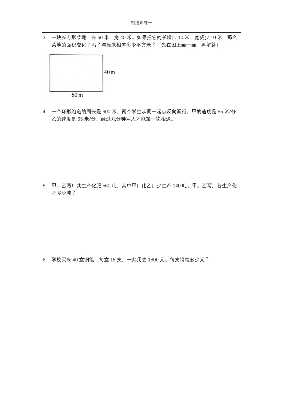 四年级升五年级衔接训练一_第4页