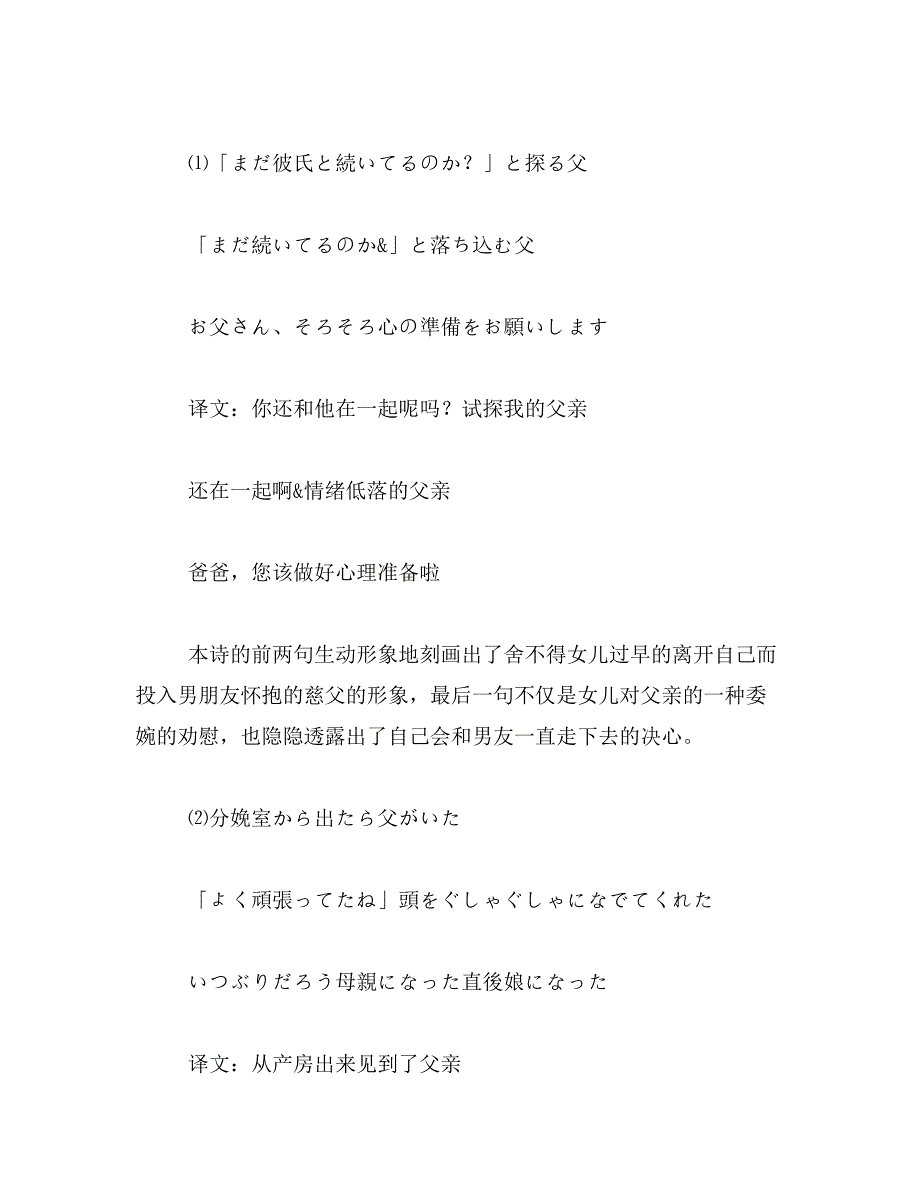 2019年日语,三行情书范文_第2页