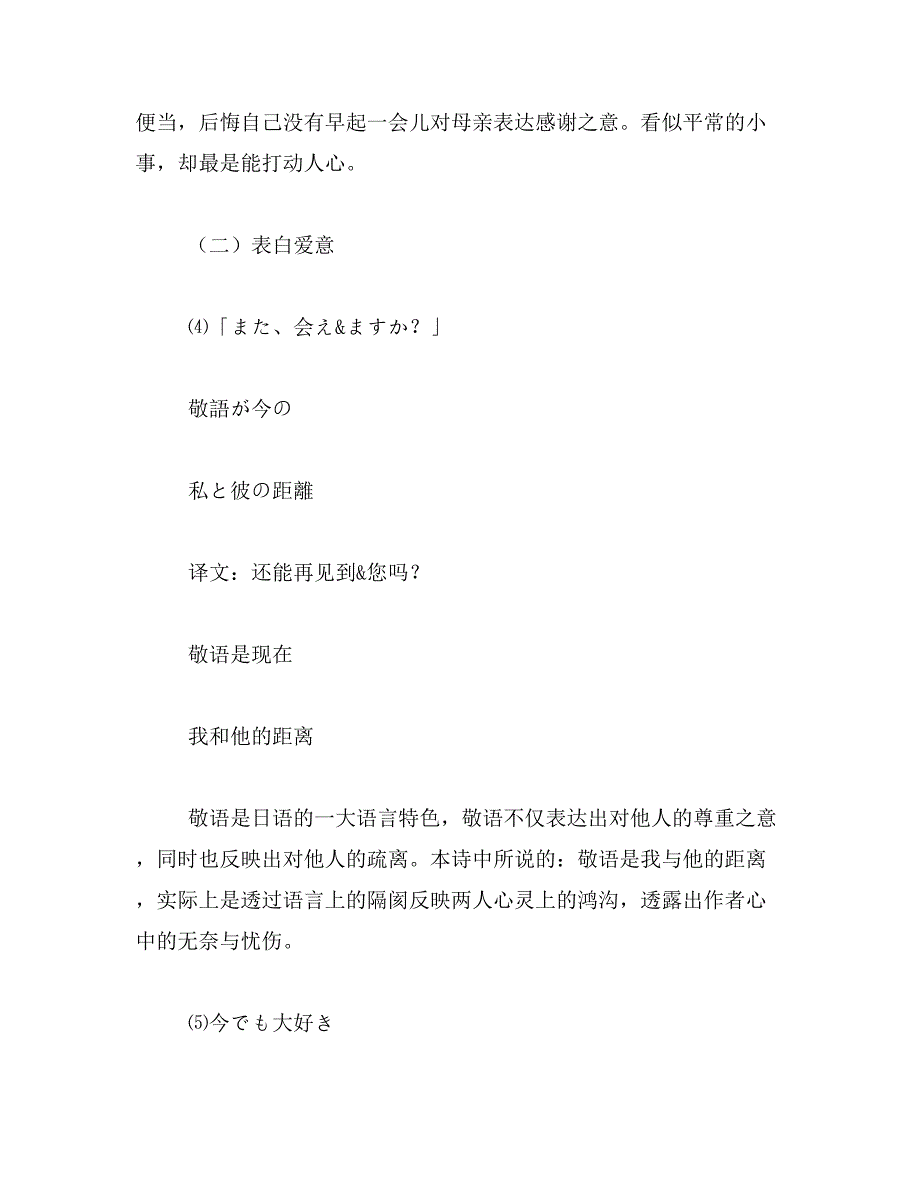2019年日语,三行情书范文_第4页