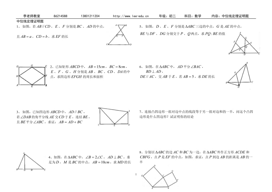 中位线定理证明题_第1页