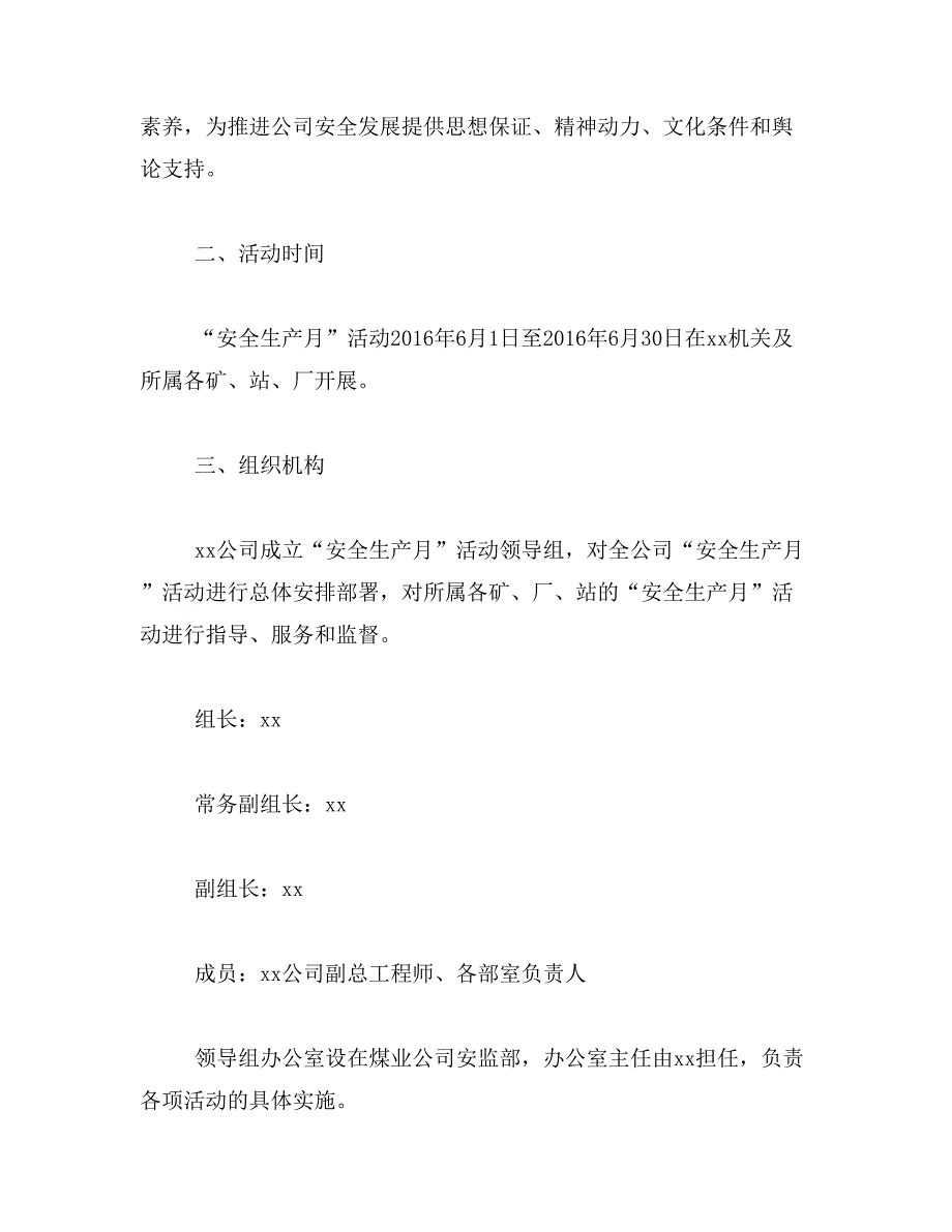 2019年年全国安全生产月活动方案范文_第2页