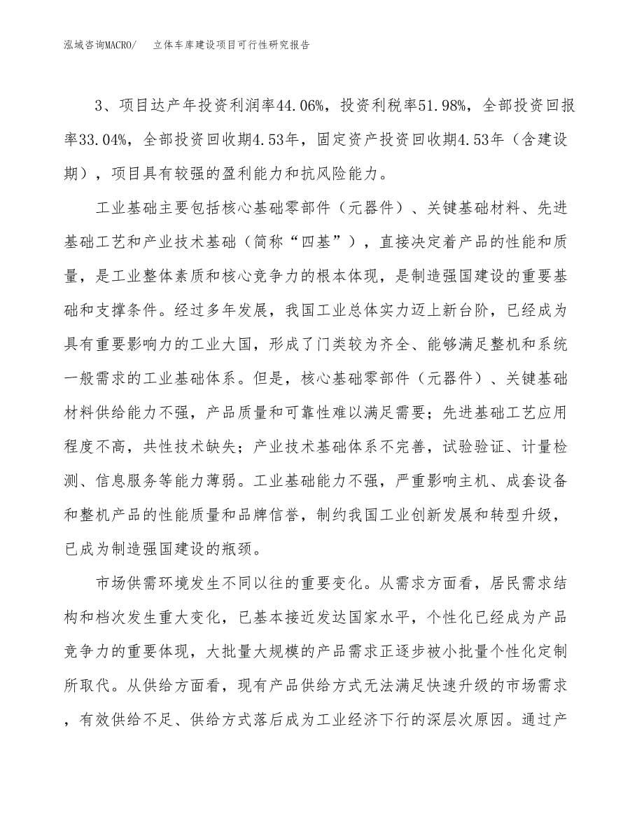 立体车库建设项目可行性研究报告（74亩）.docx_第5页