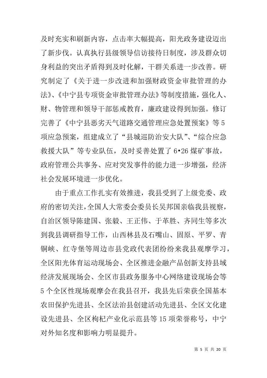 县长：在全县目标管理责任制现场督办会议上的讲话_第5页