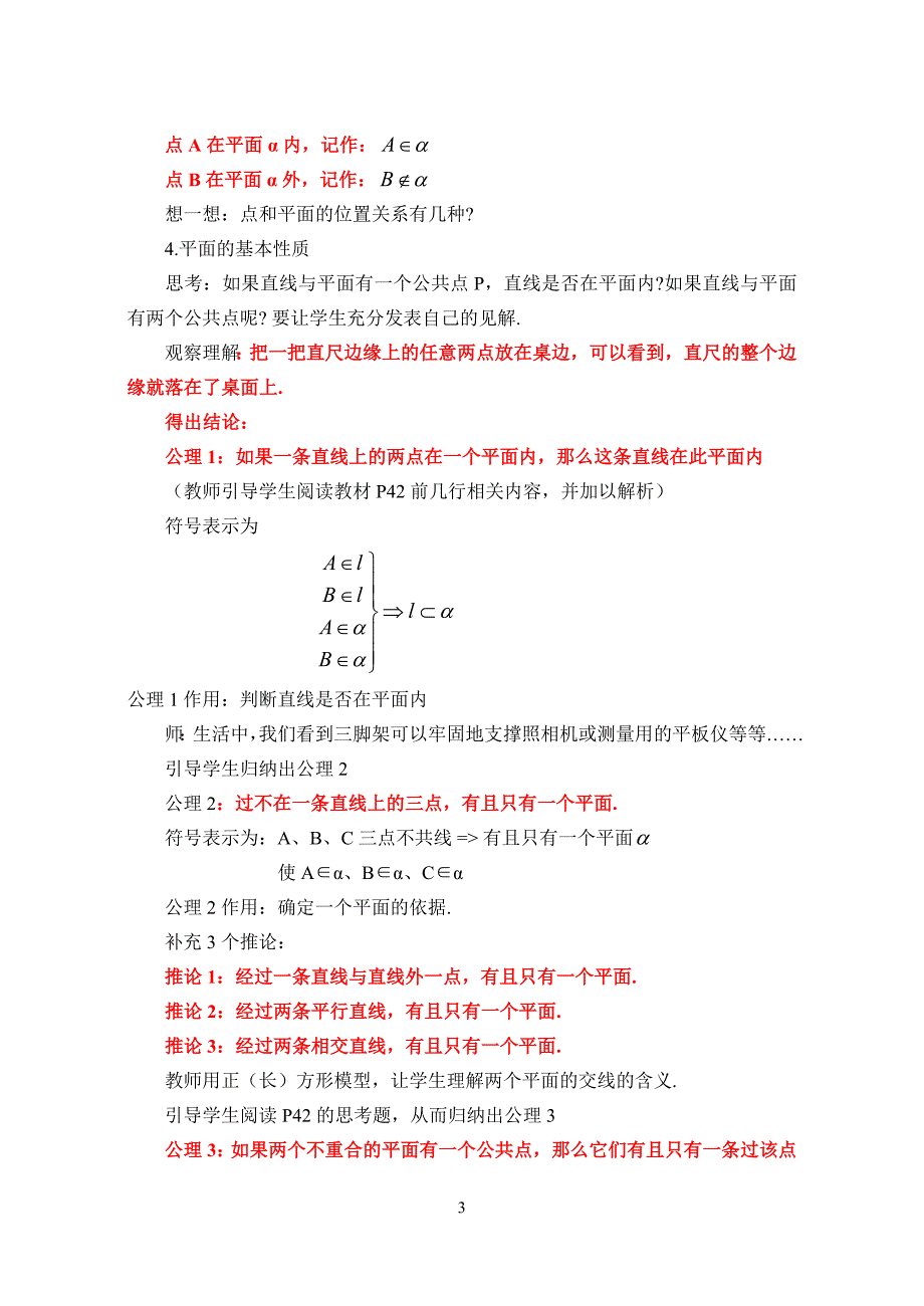 高一数学必修2第二章教案(完整版)_第3页