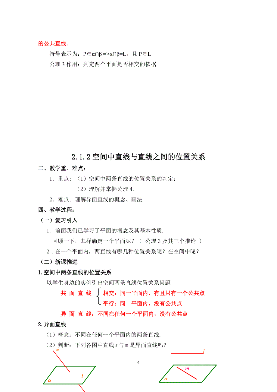 高一数学必修2第二章教案(完整版)_第4页