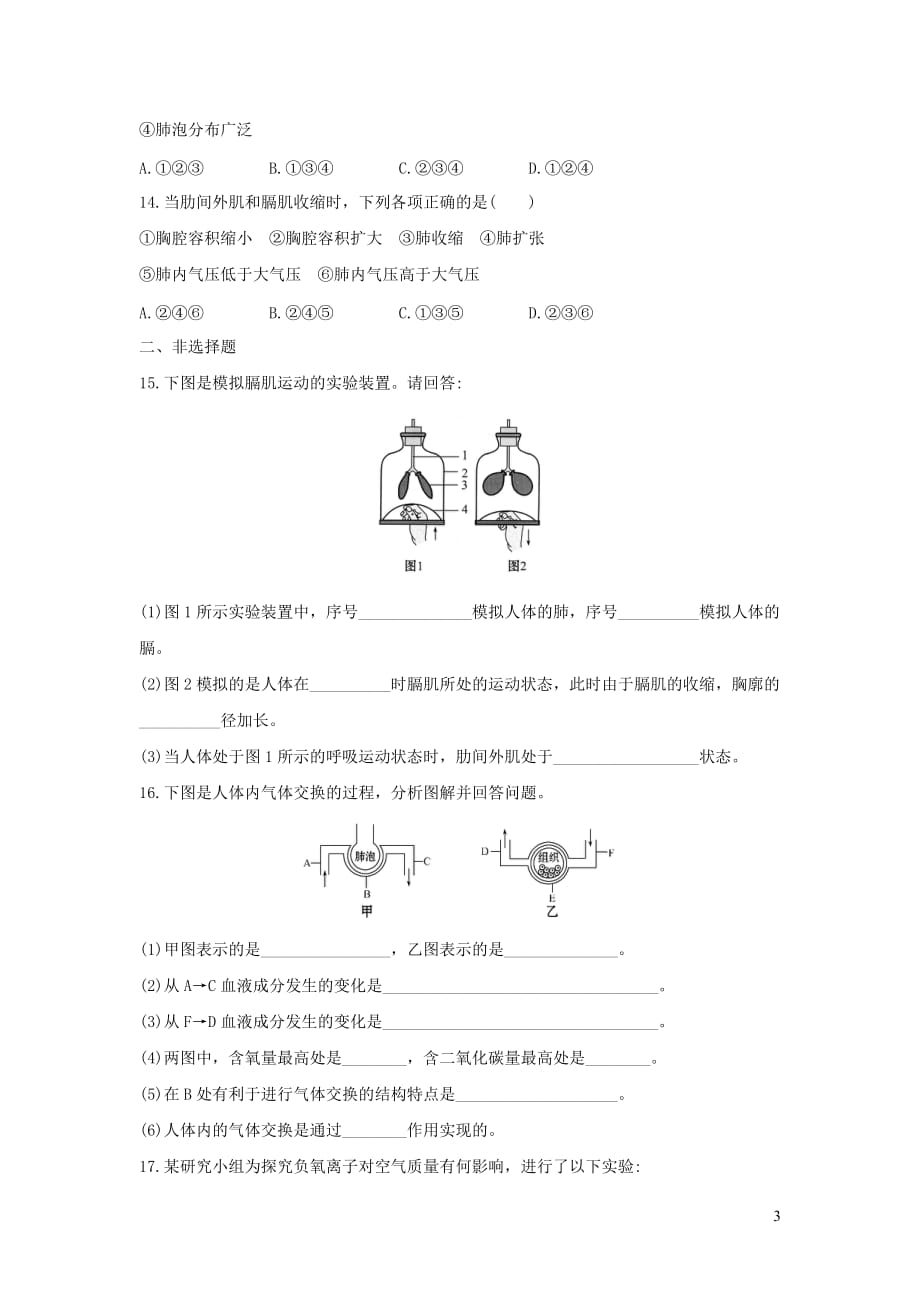 七年级生物下册 4.10.2《人体细胞获得氧气的过程》同步练习 （新版）北师大版_第3页