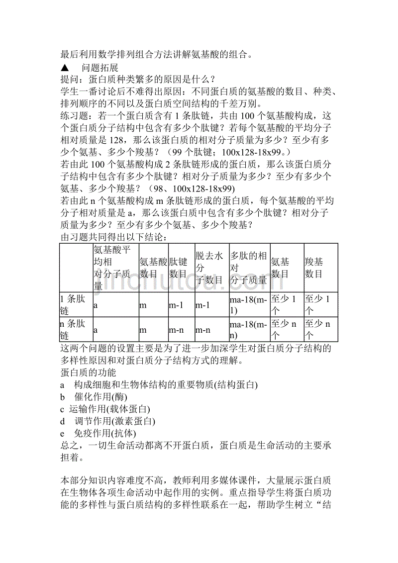 生命活动的主要承担者——蛋白质教学设计_第4页