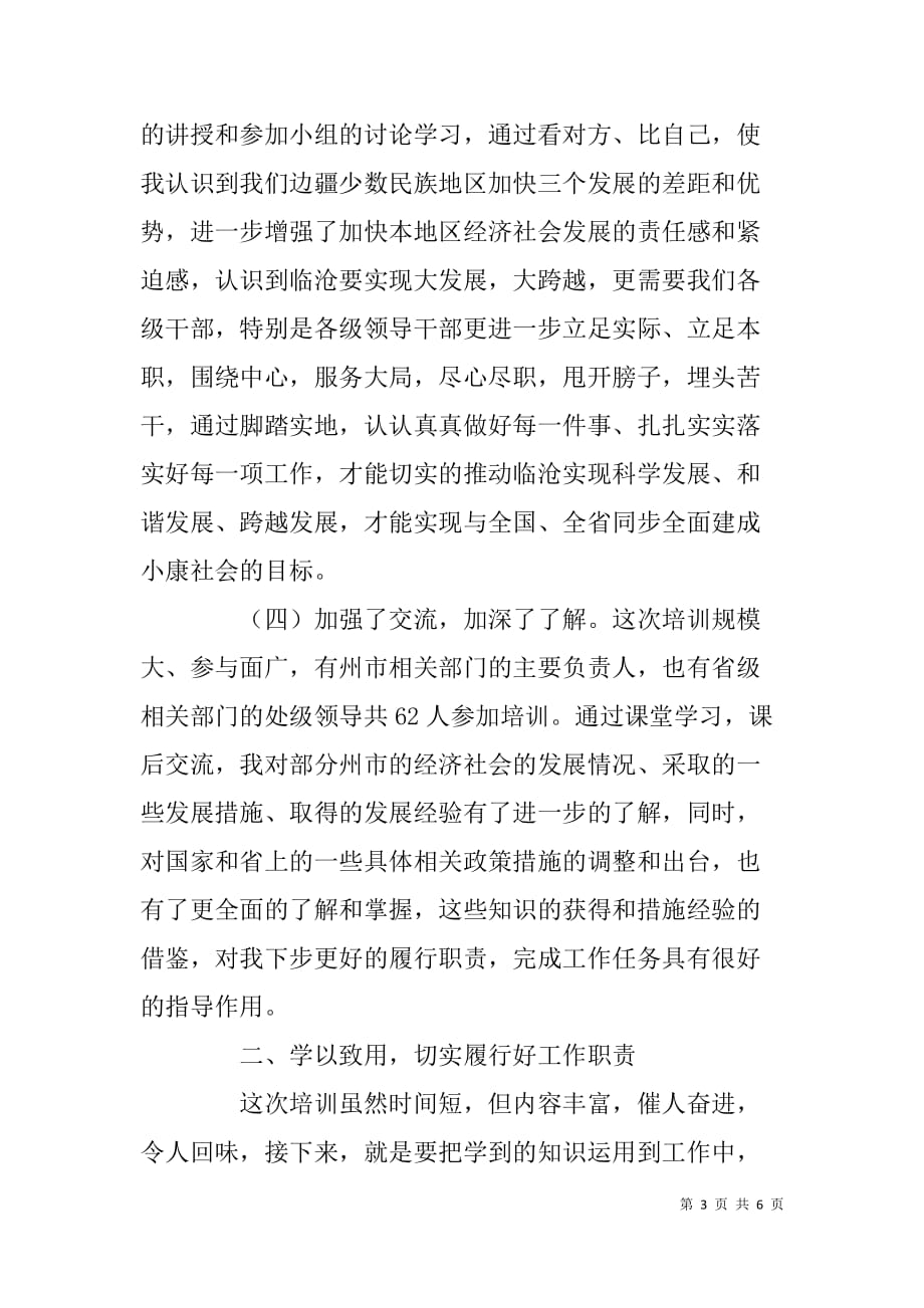 参加xx年全省正处级公务员任职培训班学习心得体会_第3页