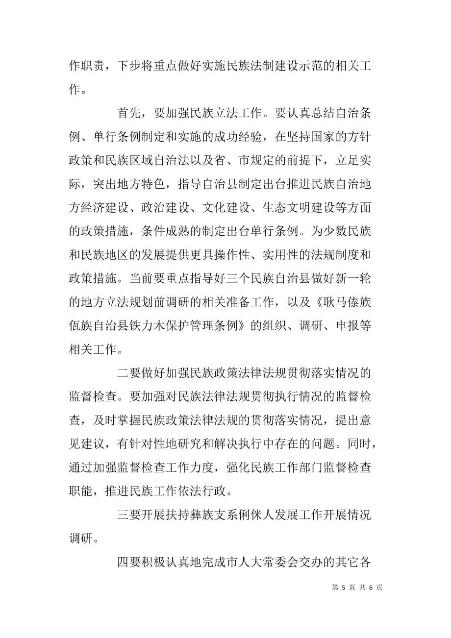 参加xx年全省正处级公务员任职培训班学习心得体会_第5页