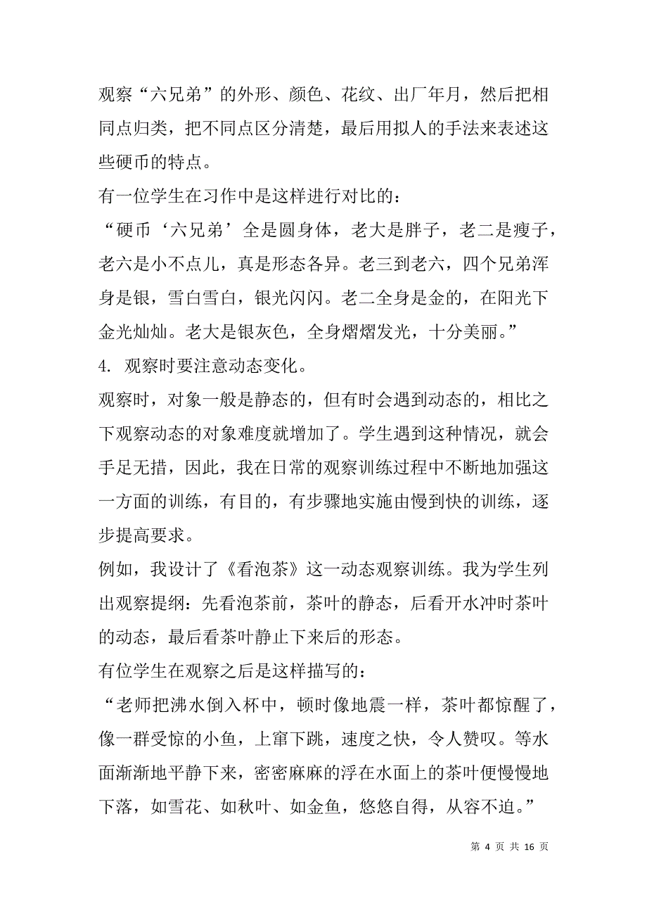 观察感悟表达  优化作文教学_第4页