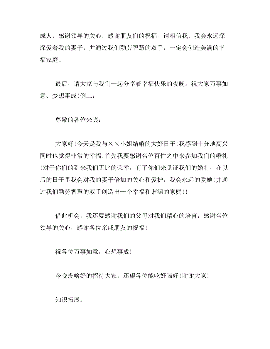 2019年伴郎致辞范文_第2页