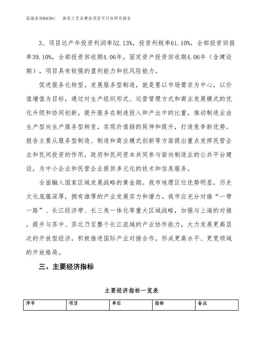 画类工艺品建设项目可行性研究报告（23亩）.docx_第5页