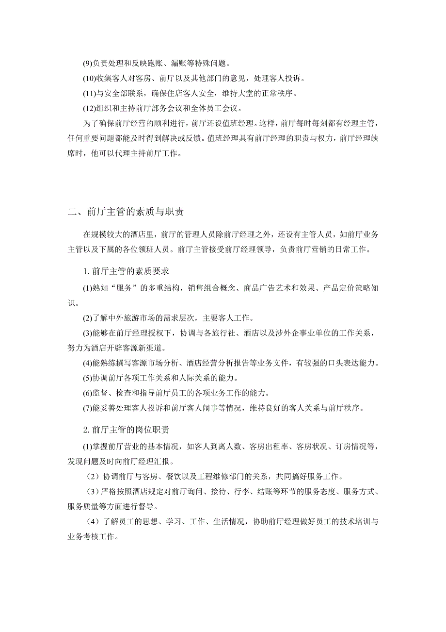 某酒店前厅部管理与服务技能培训_第4页