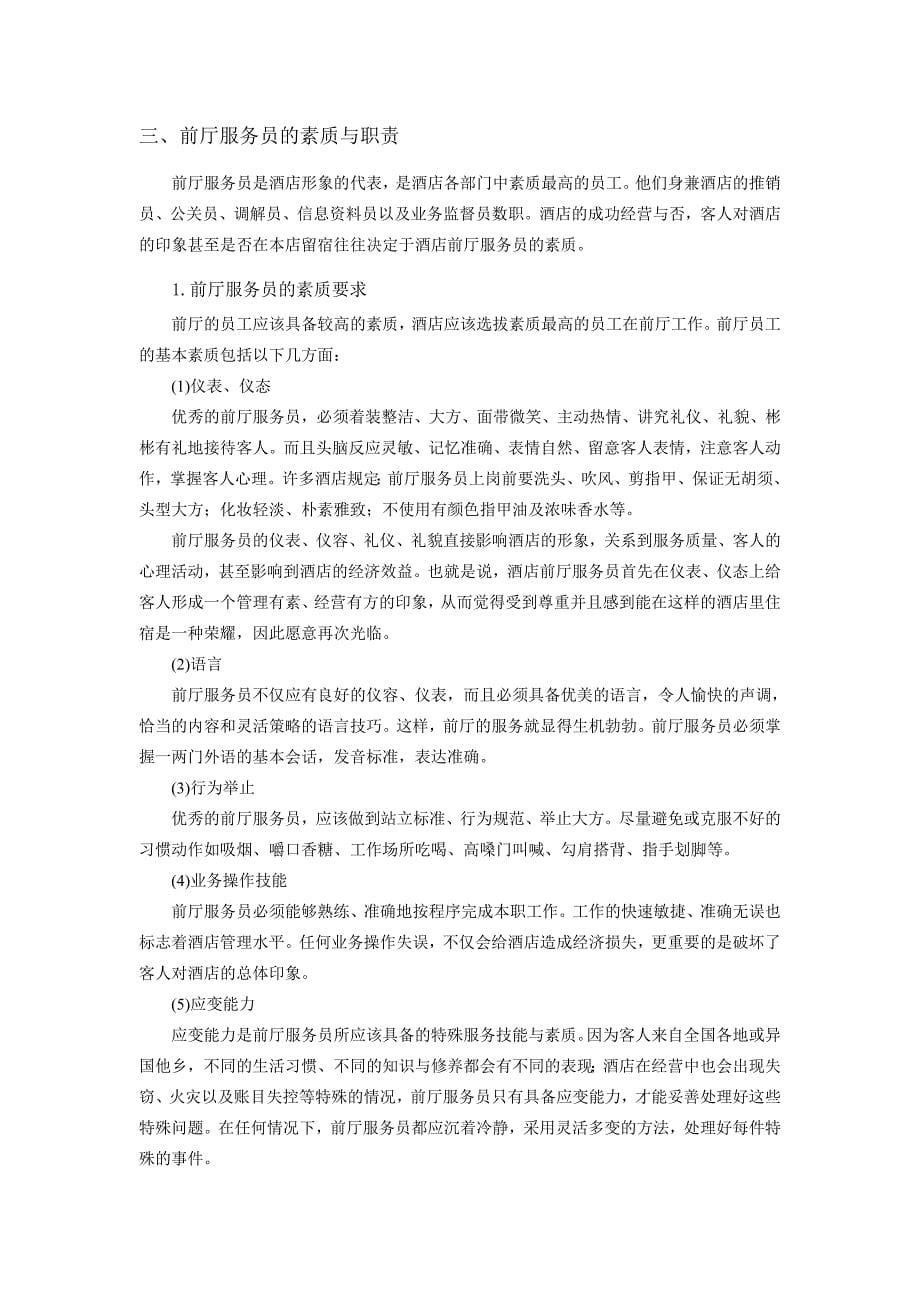 某酒店前厅部管理与服务技能培训_第5页