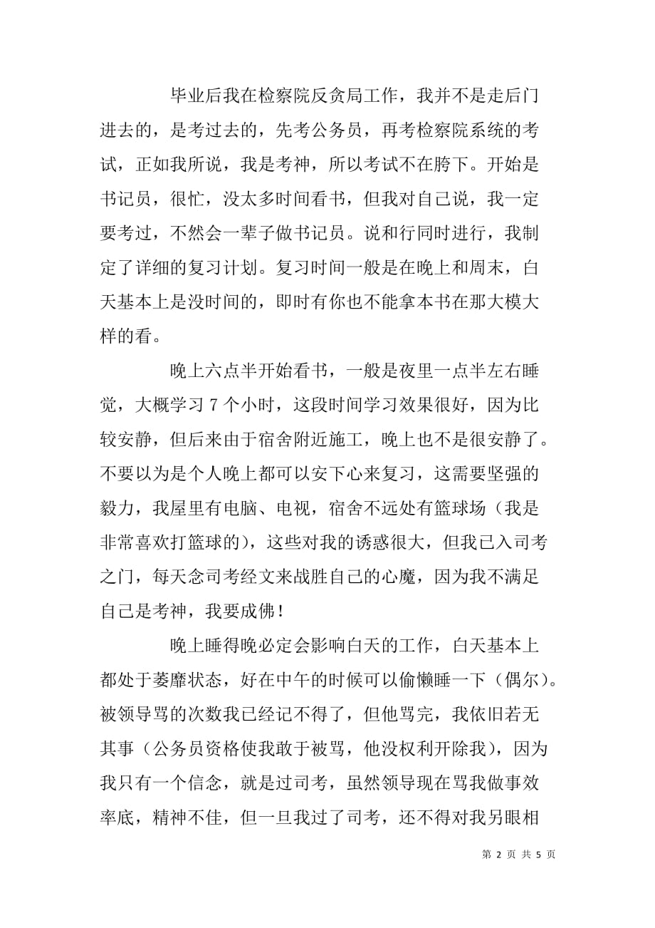 考试心得：一次性通过司法考试并不是奇迹_第2页