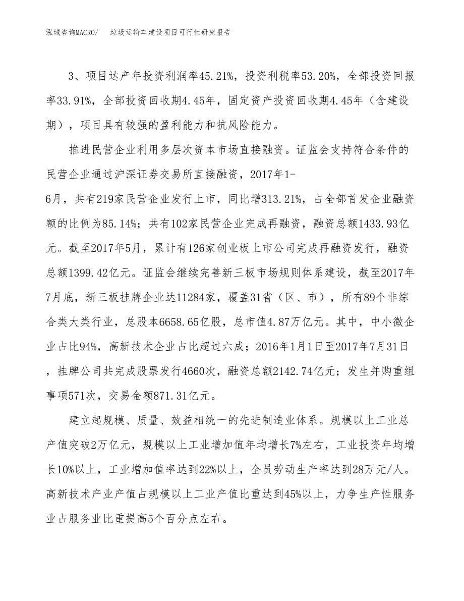 垃圾运输车建设项目可行性研究报告（54亩）.docx_第5页