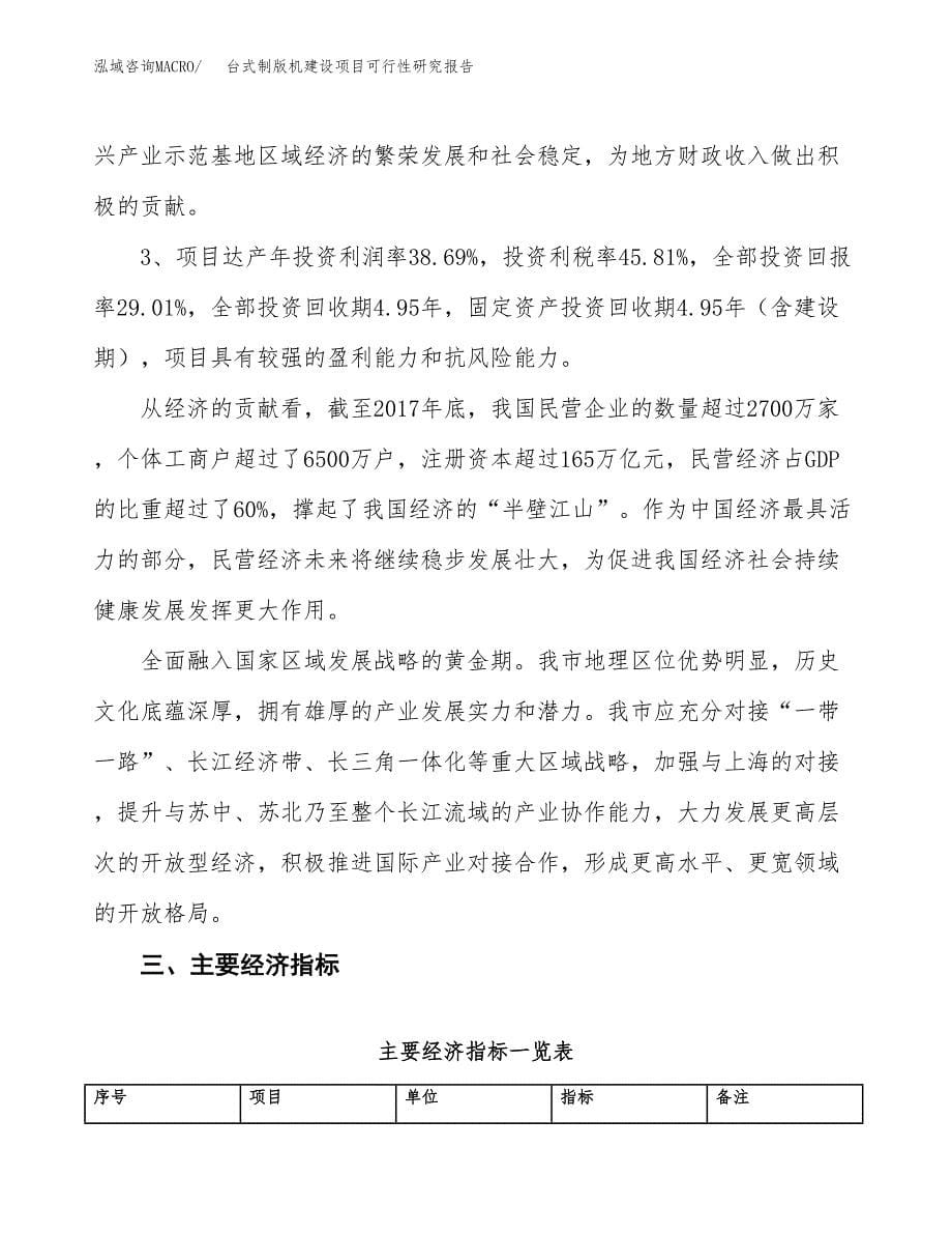 台式制版机建设项目可行性研究报告（20亩）.docx_第5页