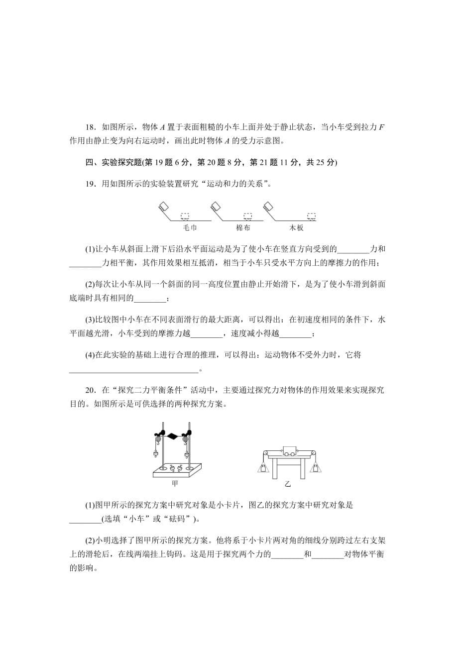 初二物理下册第八章检测卷(含答案)_第5页